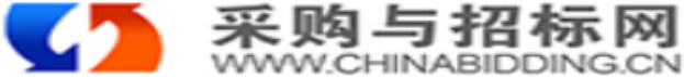 采购与招标网