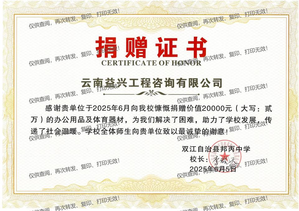 捐赠证书