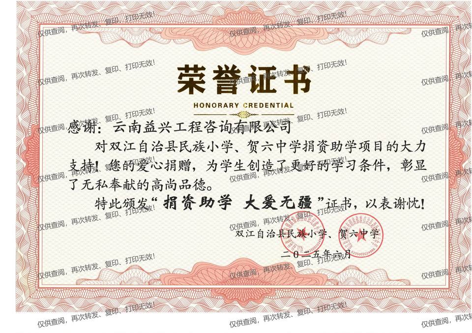 荣誉证书