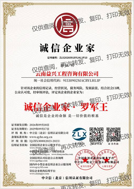 诚信企业家