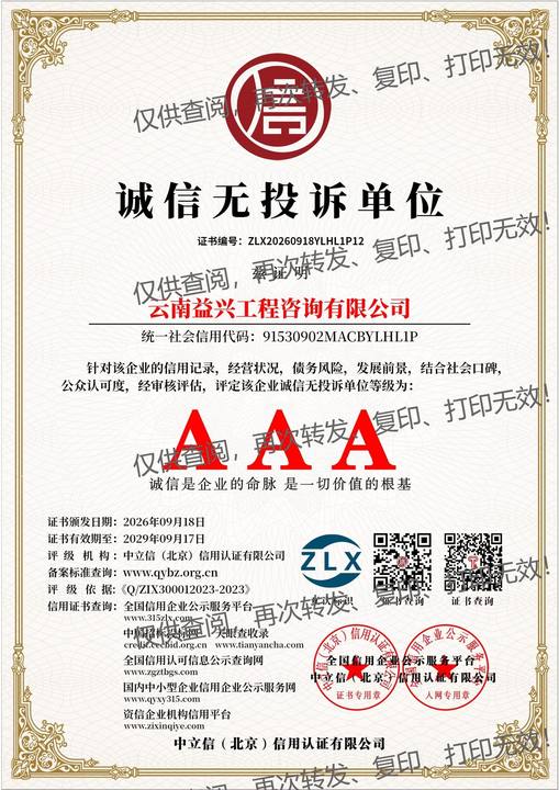 诚信无投诉单位