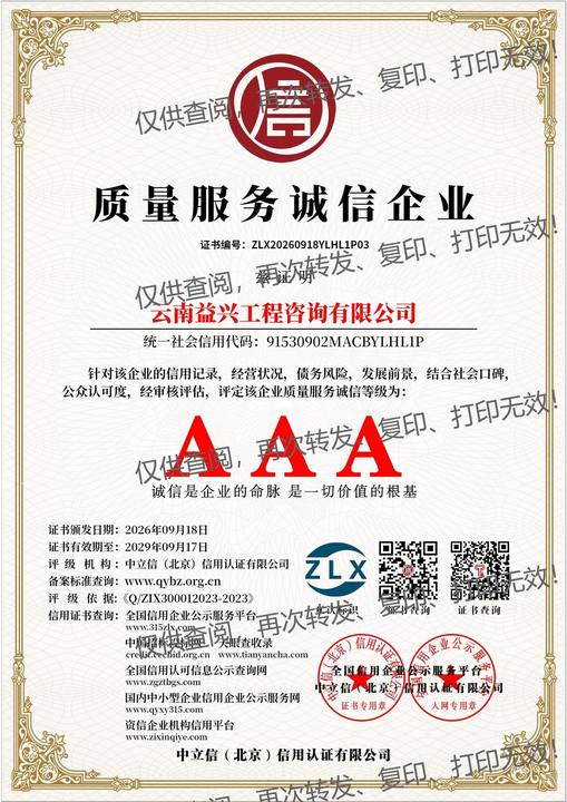 质量服务诚信企业