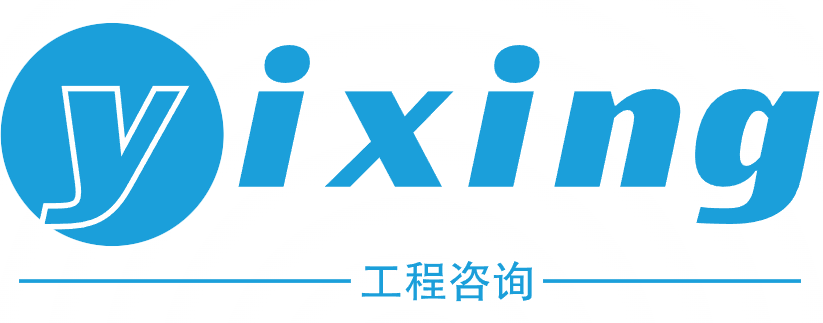 云南益兴工程咨询有限公司